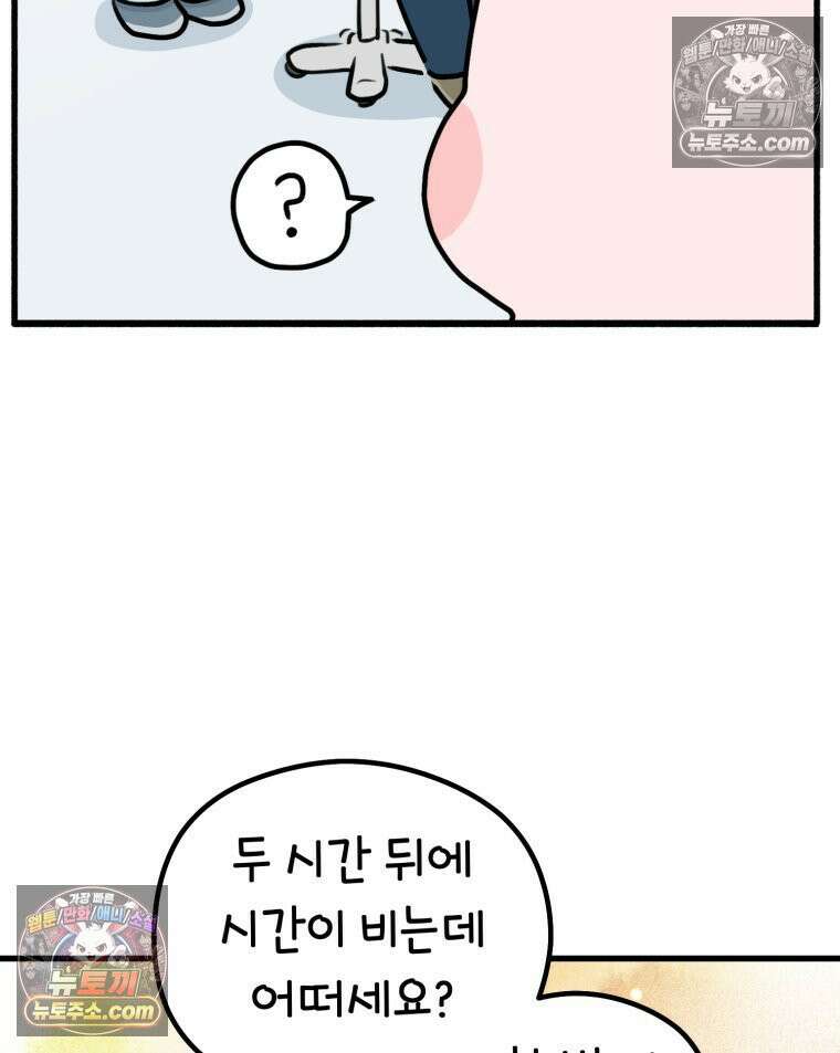 멍냥패밀리 29화 정밀 초음파, 입체초음파 66