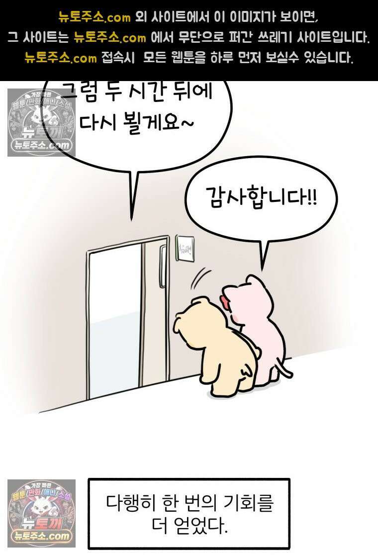 멍냥패밀리 29화 정밀 초음파, 입체초음파 70