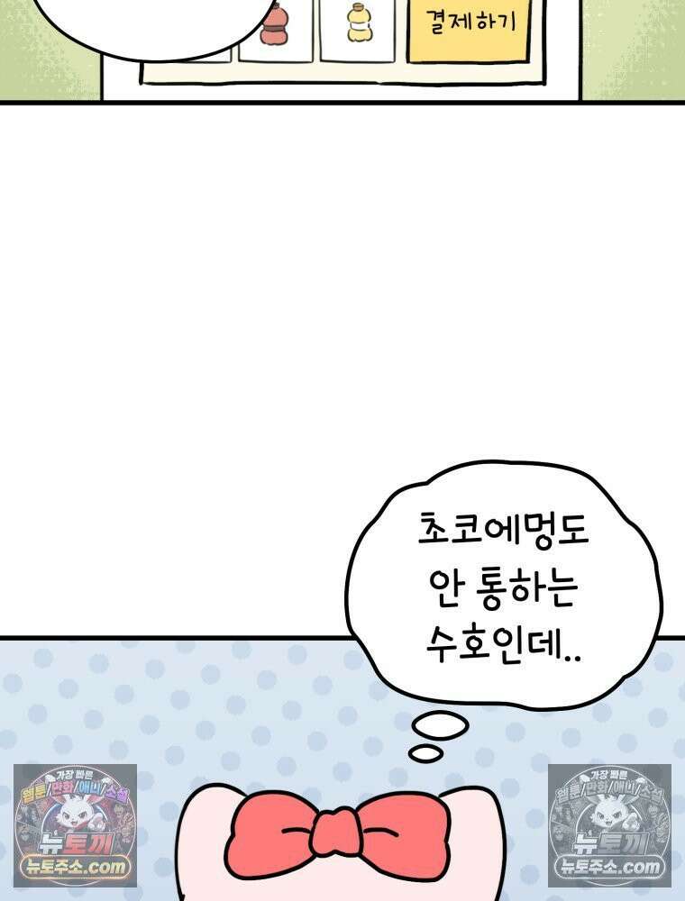 멍냥패밀리 29화 정밀 초음파, 입체초음파 74