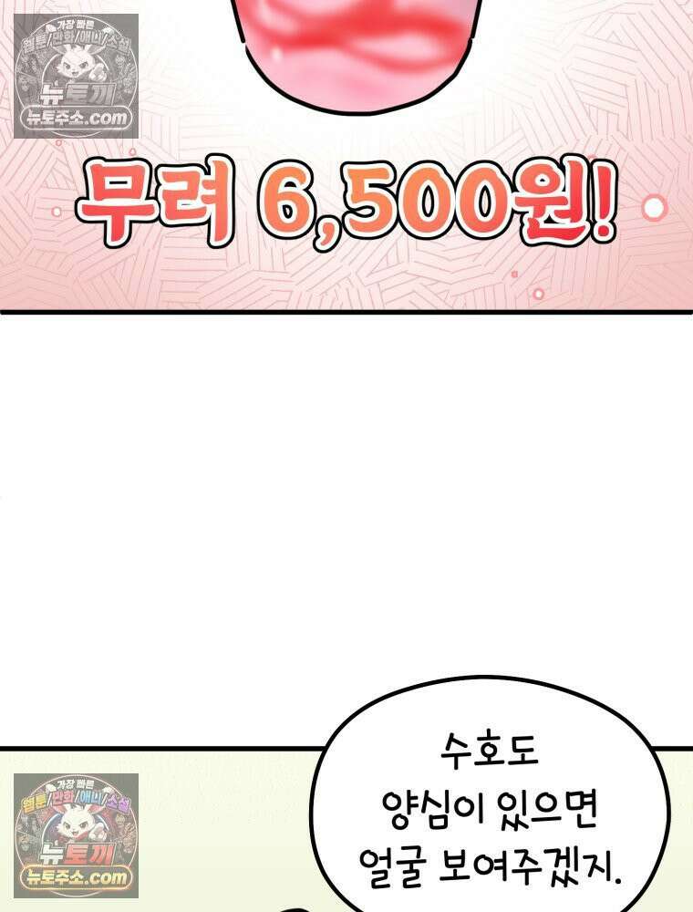 멍냥패밀리 29화 정밀 초음파, 입체초음파 77