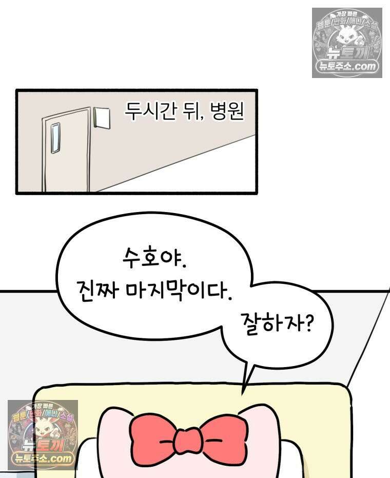 멍냥패밀리 29화 정밀 초음파, 입체초음파 79