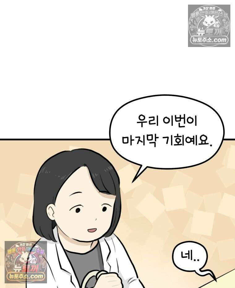 멍냥패밀리 29화 정밀 초음파, 입체초음파 81