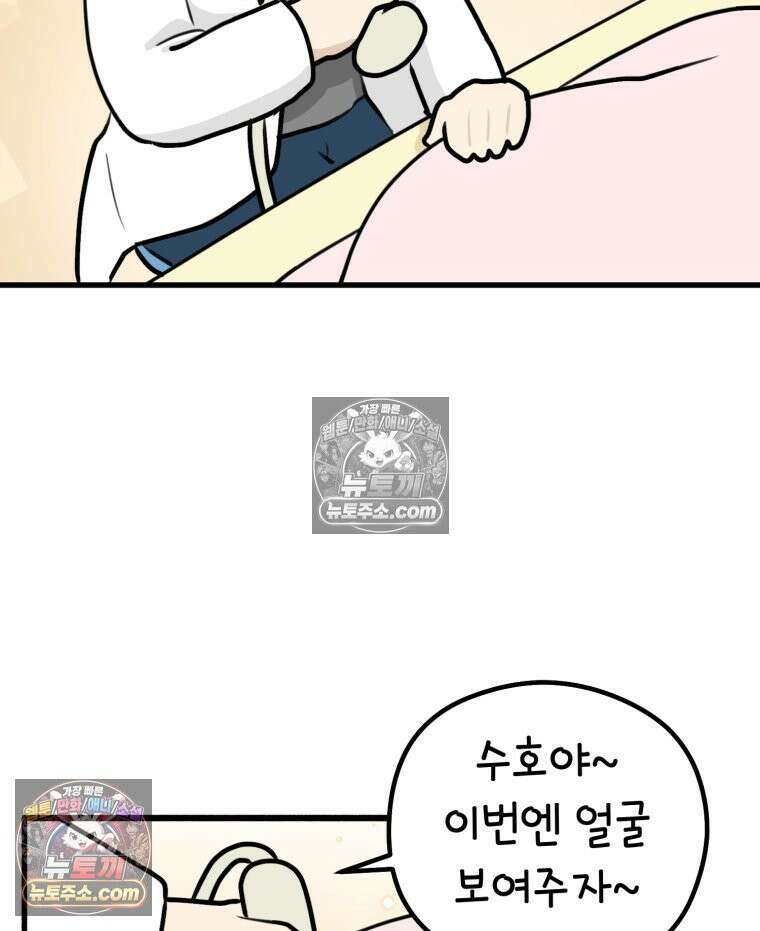 멍냥패밀리 29화 정밀 초음파, 입체초음파 82