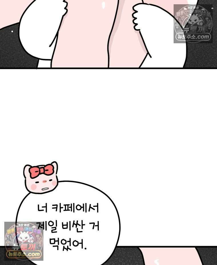 멍냥패밀리 29화 정밀 초음파, 입체초음파 84