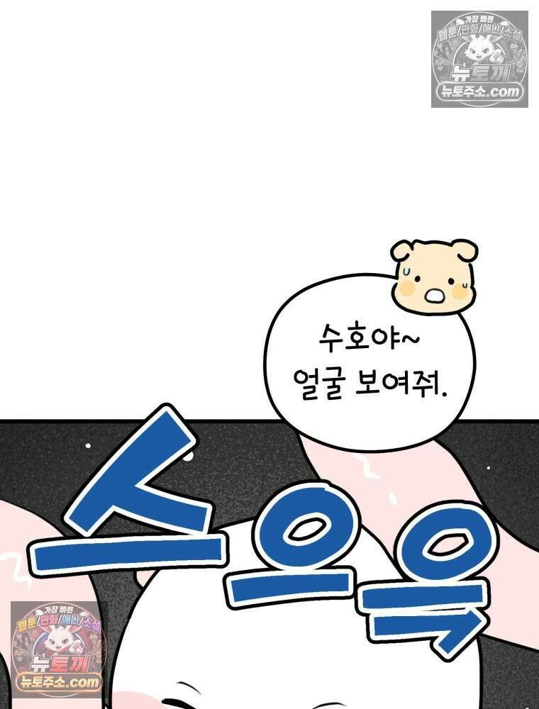 멍냥패밀리 29화 정밀 초음파, 입체초음파 86
