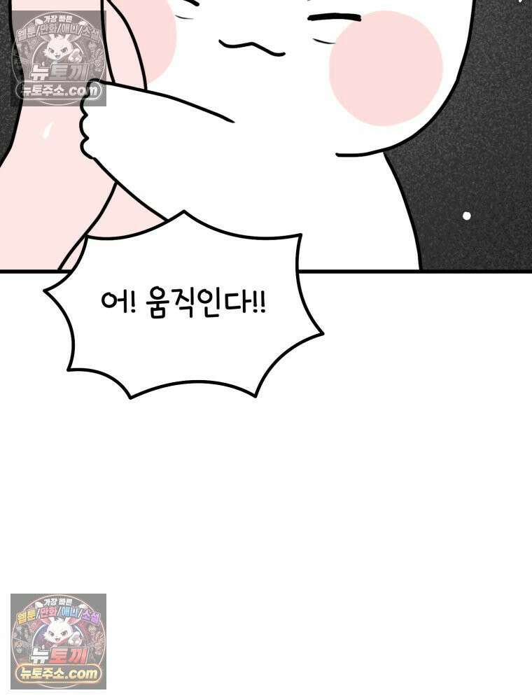 멍냥패밀리 29화 정밀 초음파, 입체초음파 87