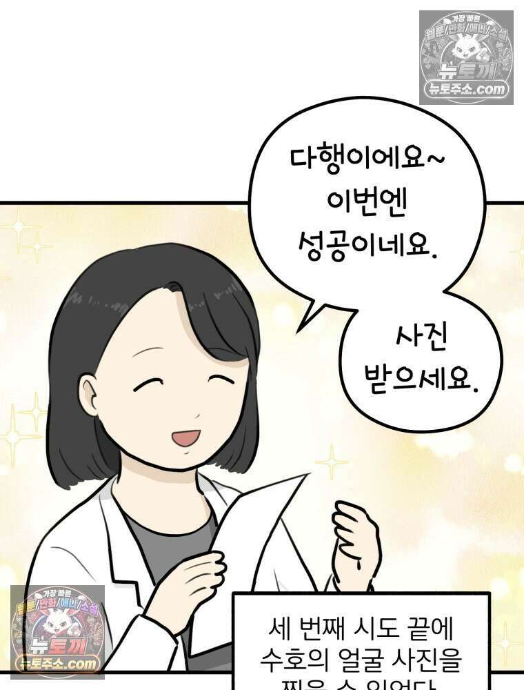 멍냥패밀리 29화 정밀 초음파, 입체초음파 89