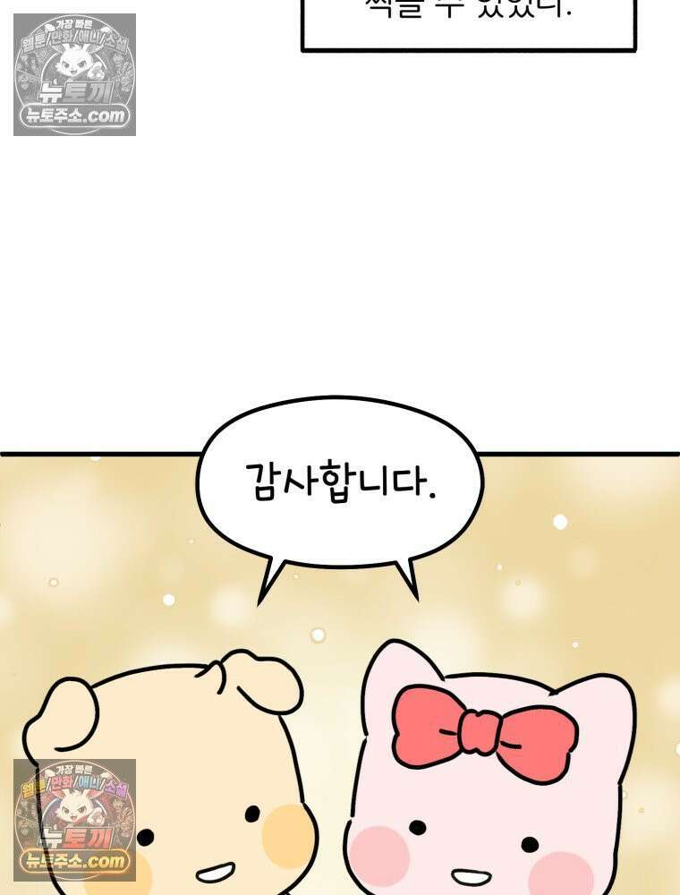 멍냥패밀리 29화 정밀 초음파, 입체초음파 90