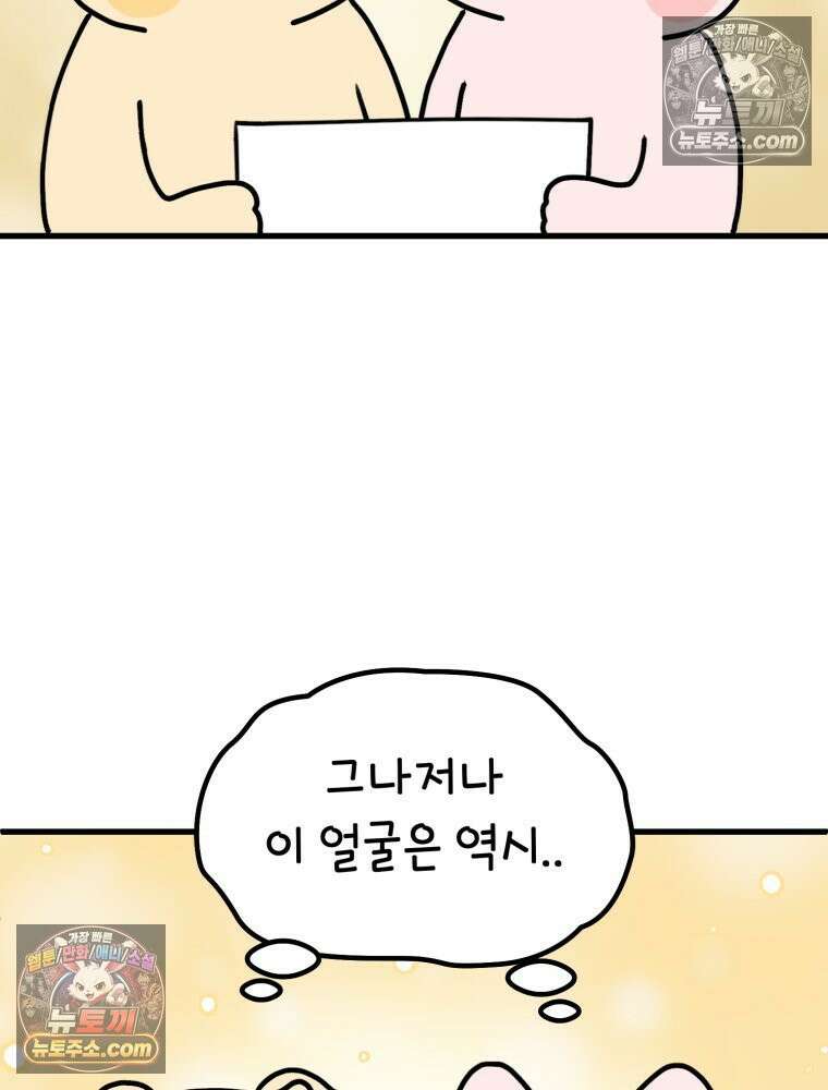 멍냥패밀리 29화 정밀 초음파, 입체초음파 91