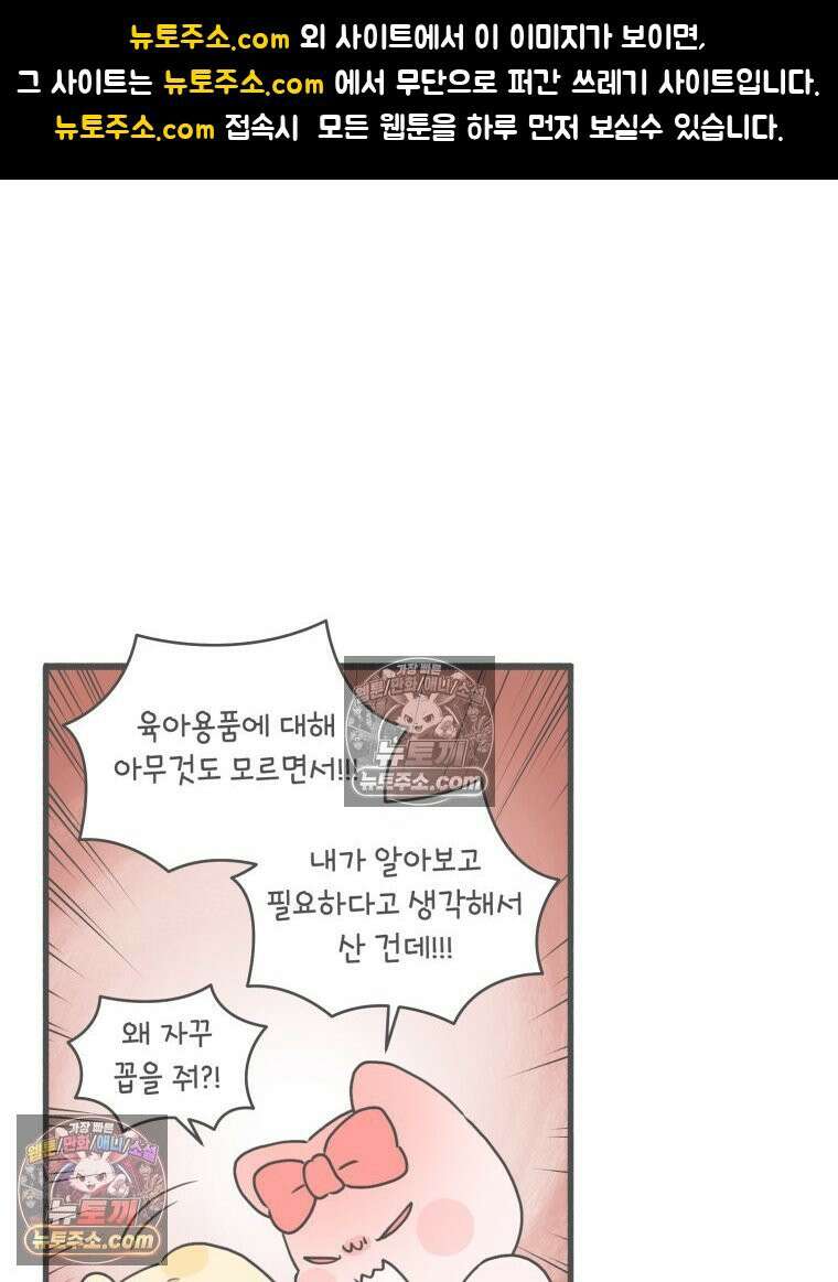 멍냥패밀리 33화 육아용품2 1