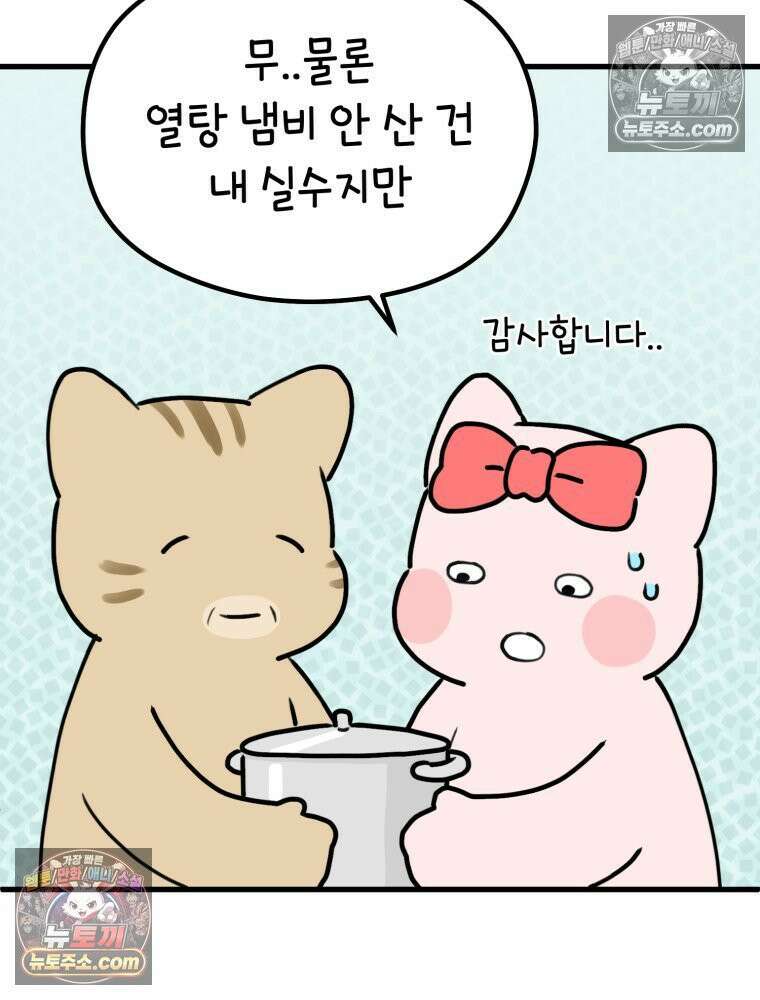 멍냥패밀리 33화 육아용품2 8