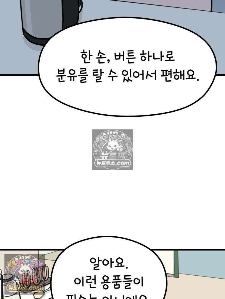 멍냥패밀리 33화 육아용품2 12