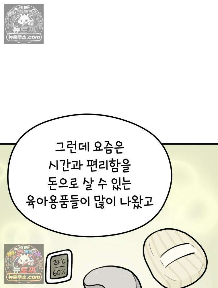 멍냥패밀리 33화 육아용품2 16