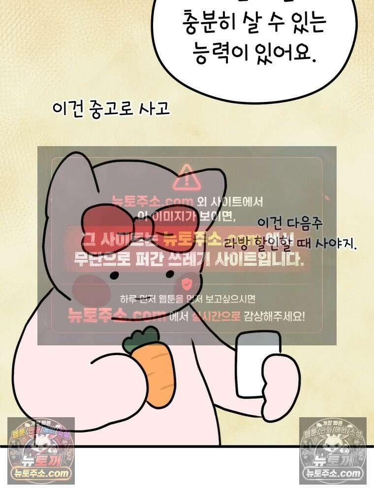 멍냥패밀리 33화 육아용품2 18