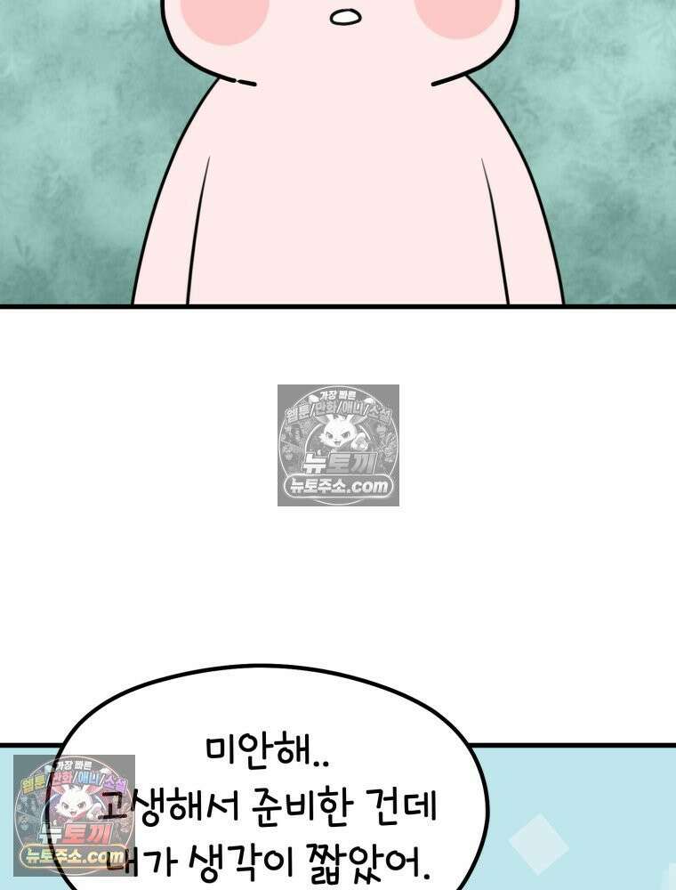 멍냥패밀리 33화 육아용품2 20