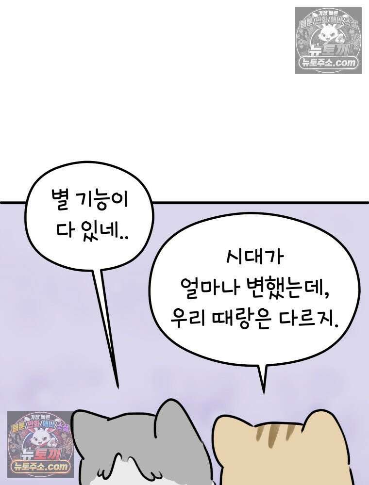 멍냥패밀리 33화 육아용품2 22