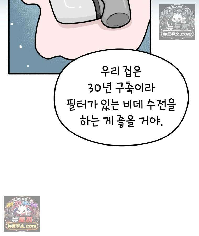 멍냥패밀리 33화 육아용품2 28
