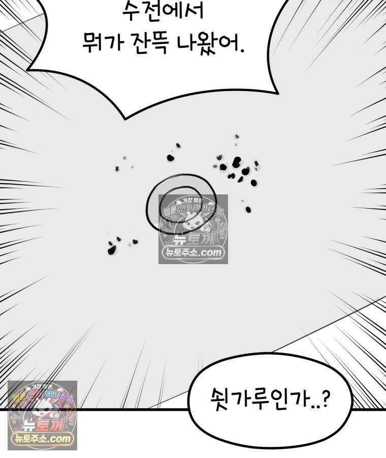 멍냥패밀리 33화 육아용품2 31