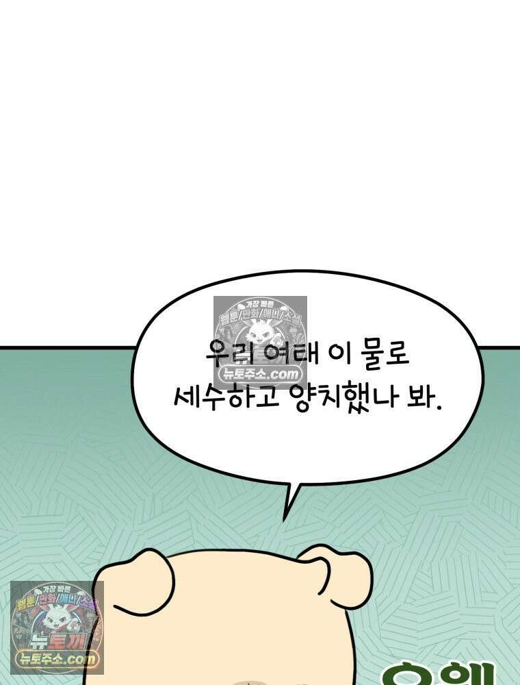 멍냥패밀리 33화 육아용품2 32