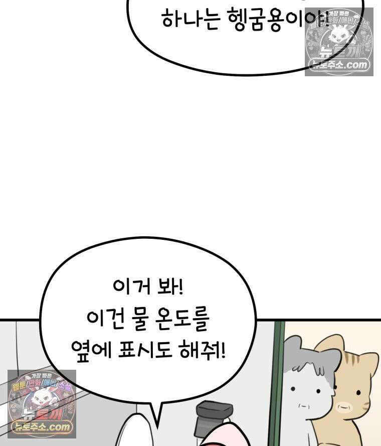 멍냥패밀리 33화 육아용품2 40