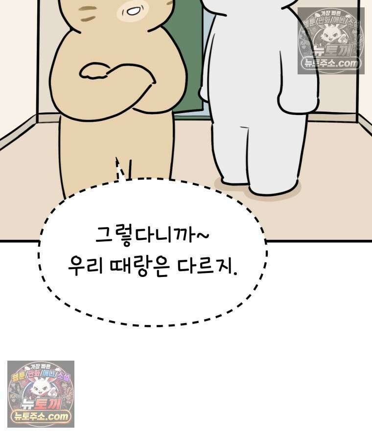 멍냥패밀리 33화 육아용품2 43