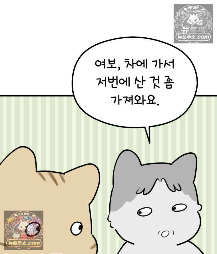 멍냥패밀리 33화 육아용품2 44
