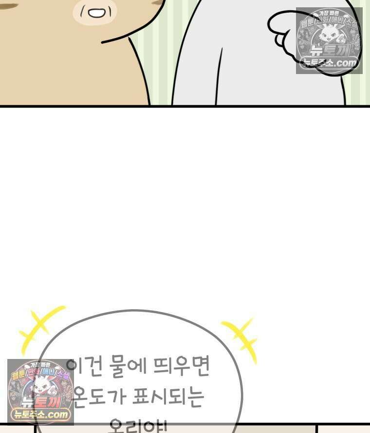 멍냥패밀리 33화 육아용품2 45