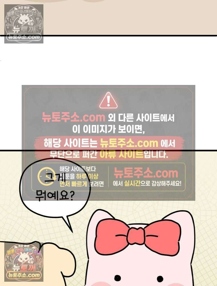 멍냥패밀리 33화 육아용품2 51