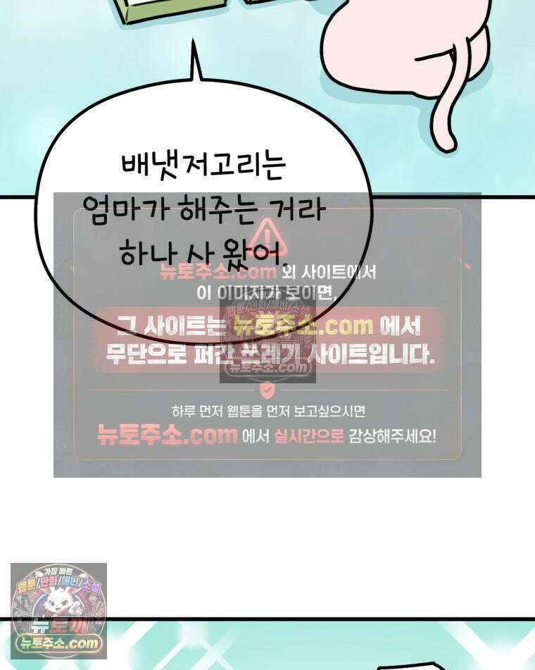 멍냥패밀리 33화 육아용품2 55