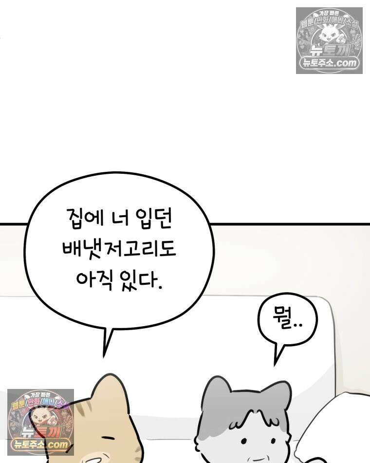 멍냥패밀리 33화 육아용품2 57