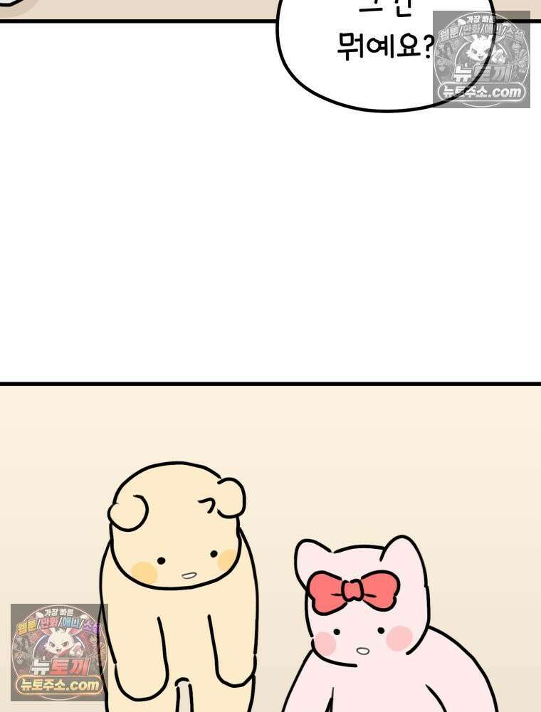 멍냥패밀리 33화 육아용품2 62