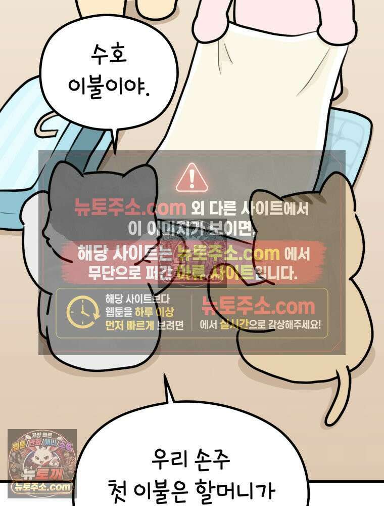 멍냥패밀리 33화 육아용품2 63