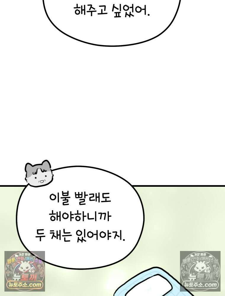 멍냥패밀리 33화 육아용품2 64