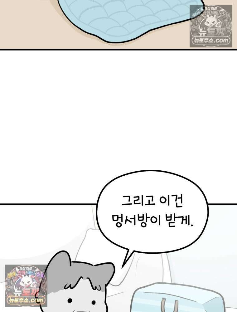 멍냥패밀리 33화 육아용품2 68