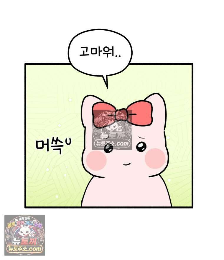 멍냥패밀리 33화 육아용품2 72