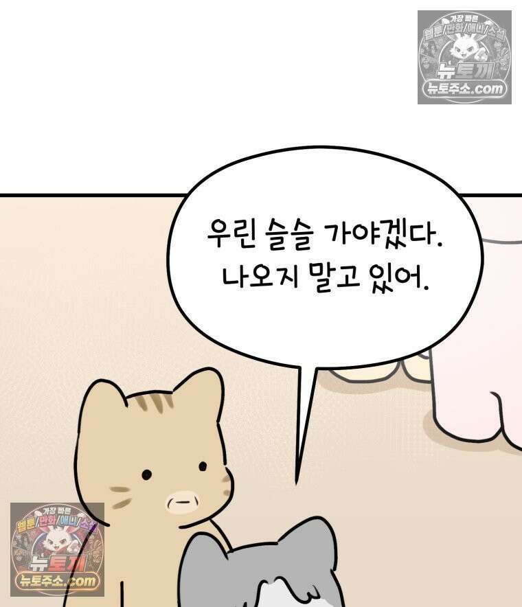 멍냥패밀리 33화 육아용품2 73