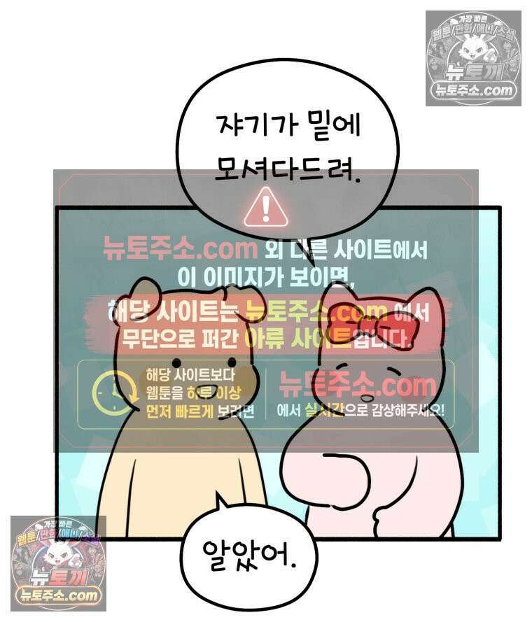멍냥패밀리 33화 육아용품2 75