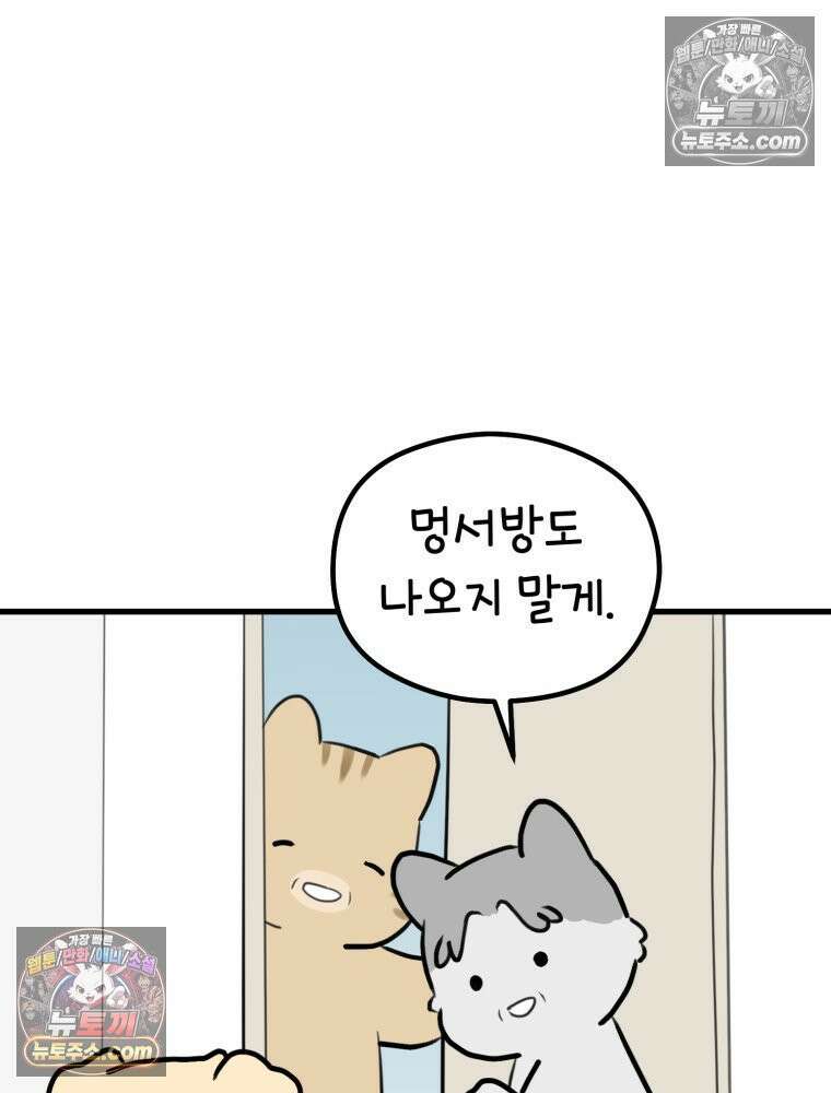 멍냥패밀리 33화 육아용품2 76
