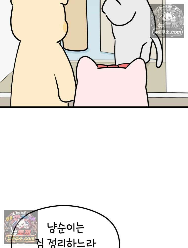 멍냥패밀리 33화 육아용품2 77