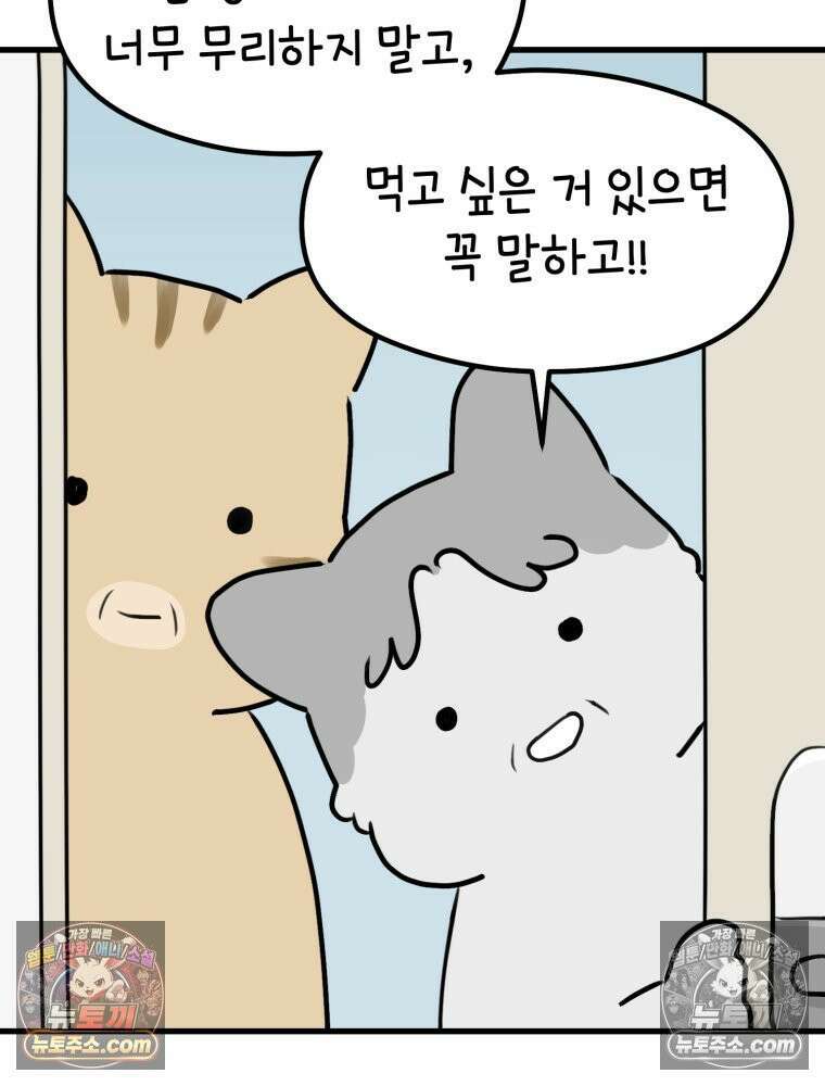 멍냥패밀리 33화 육아용품2 78