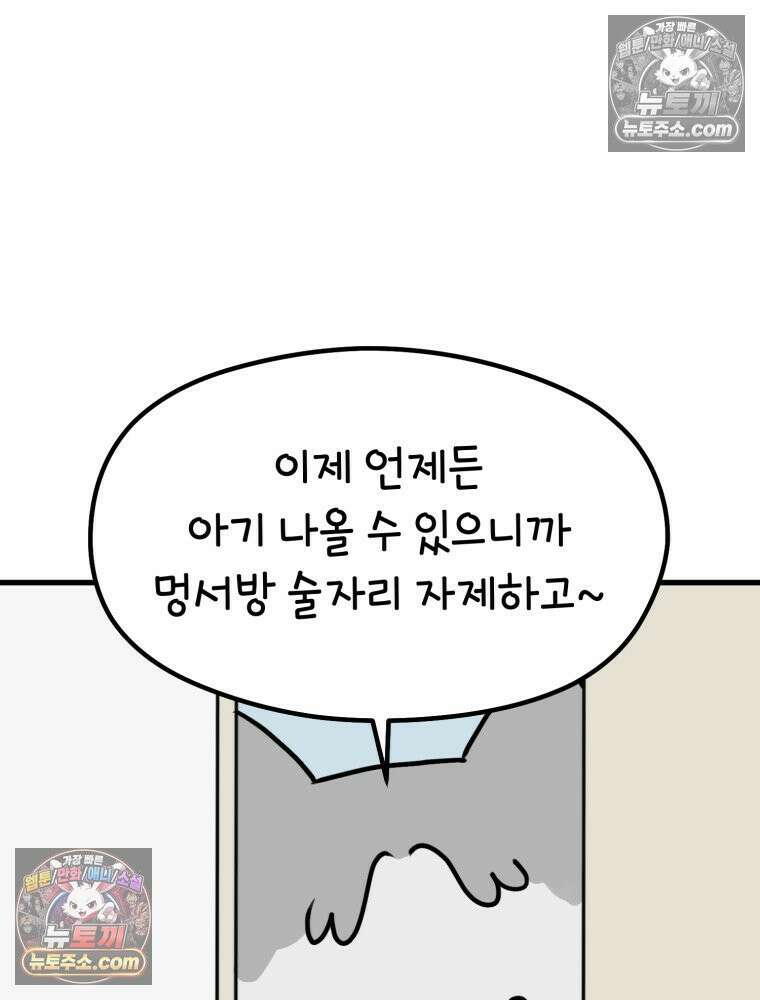 멍냥패밀리 33화 육아용품2 79