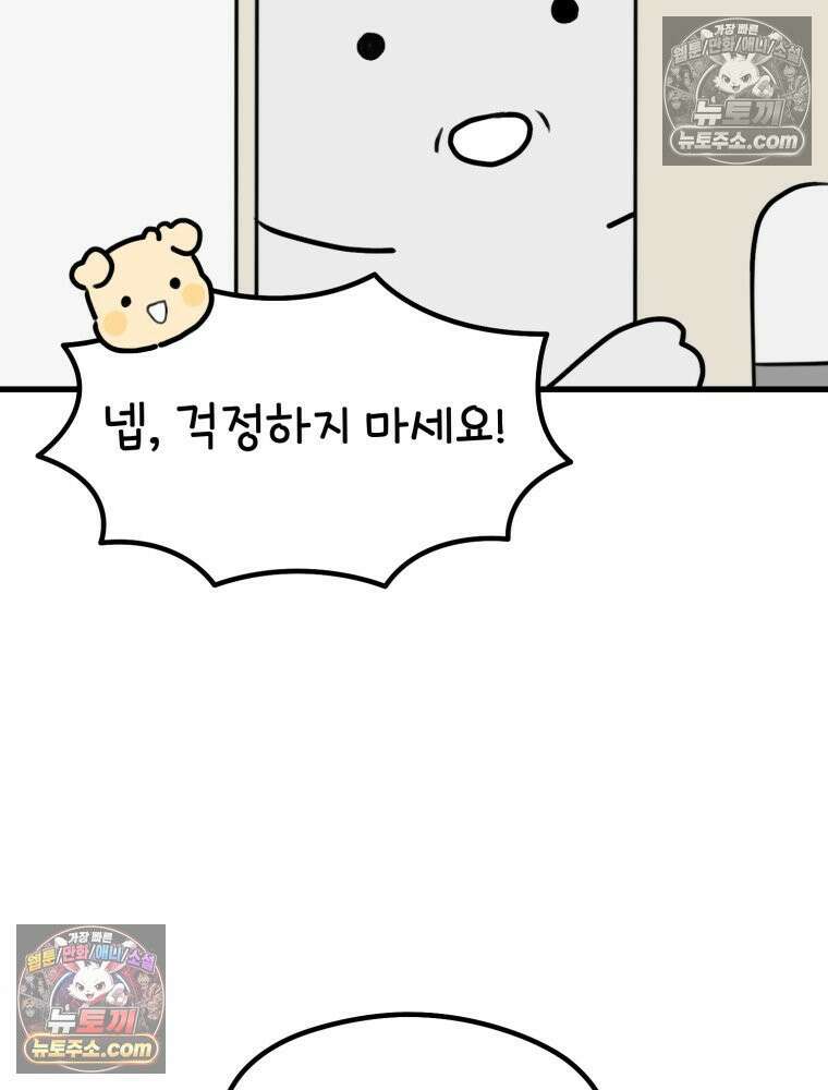 멍냥패밀리 33화 육아용품2 80