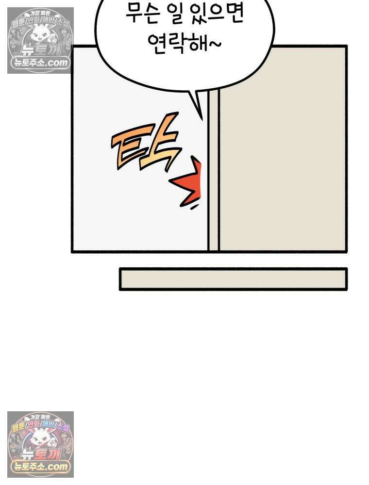 멍냥패밀리 33화 육아용품2 81