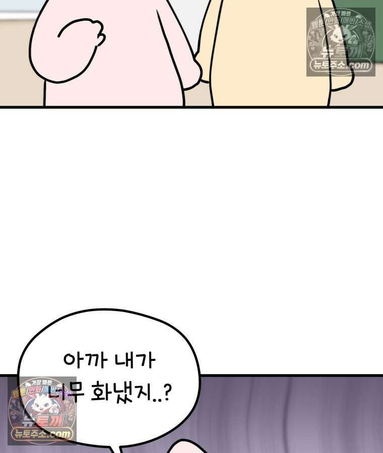 멍냥패밀리 33화 육아용품2 84