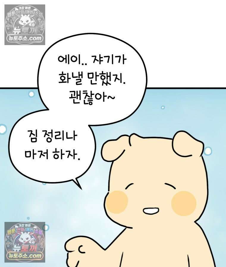 멍냥패밀리 33화 육아용품2 86