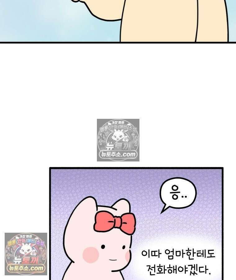 멍냥패밀리 33화 육아용품2 87