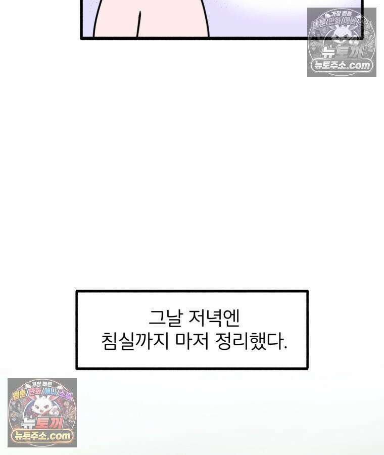 멍냥패밀리 33화 육아용품2 88