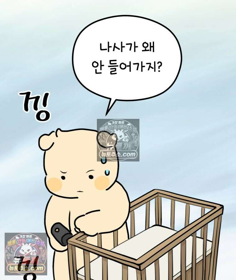 멍냥패밀리 33화 육아용품2 89