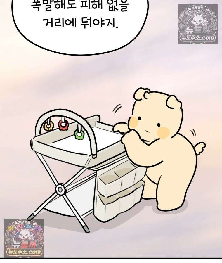 멍냥패밀리 33화 육아용품2 91