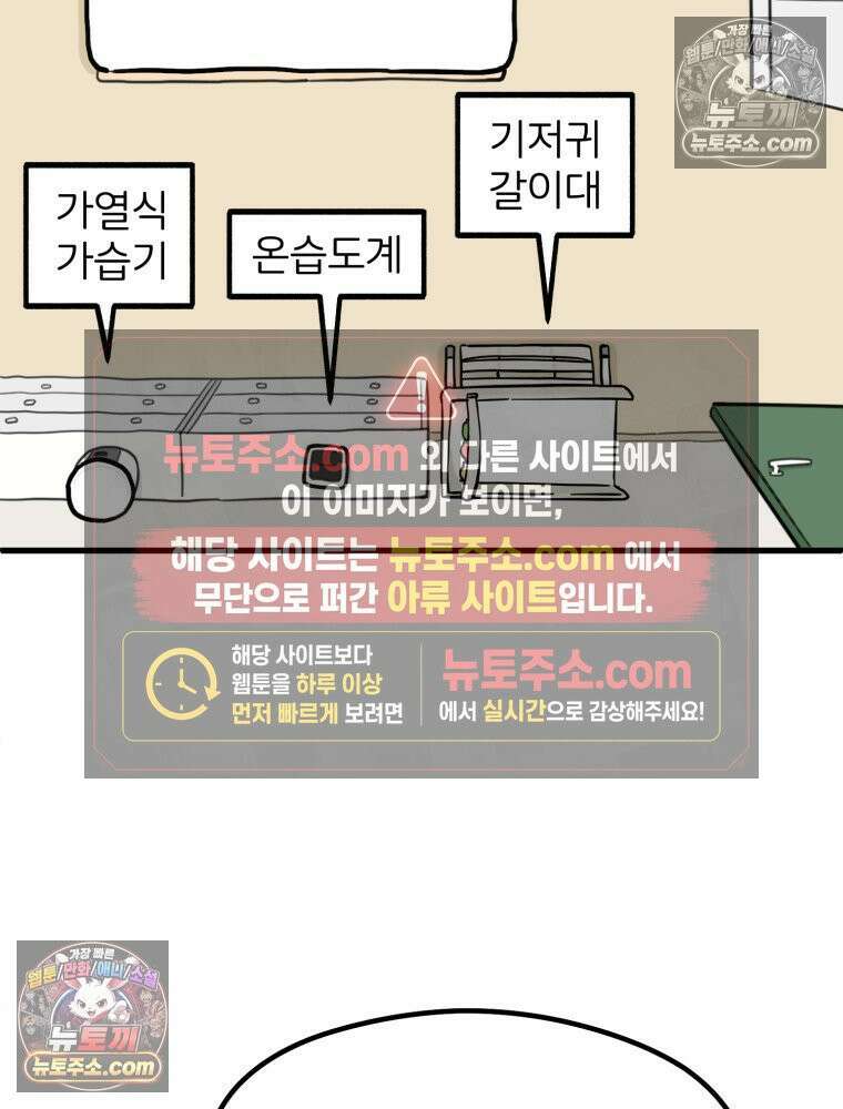 멍냥패밀리 33화 육아용품2 93